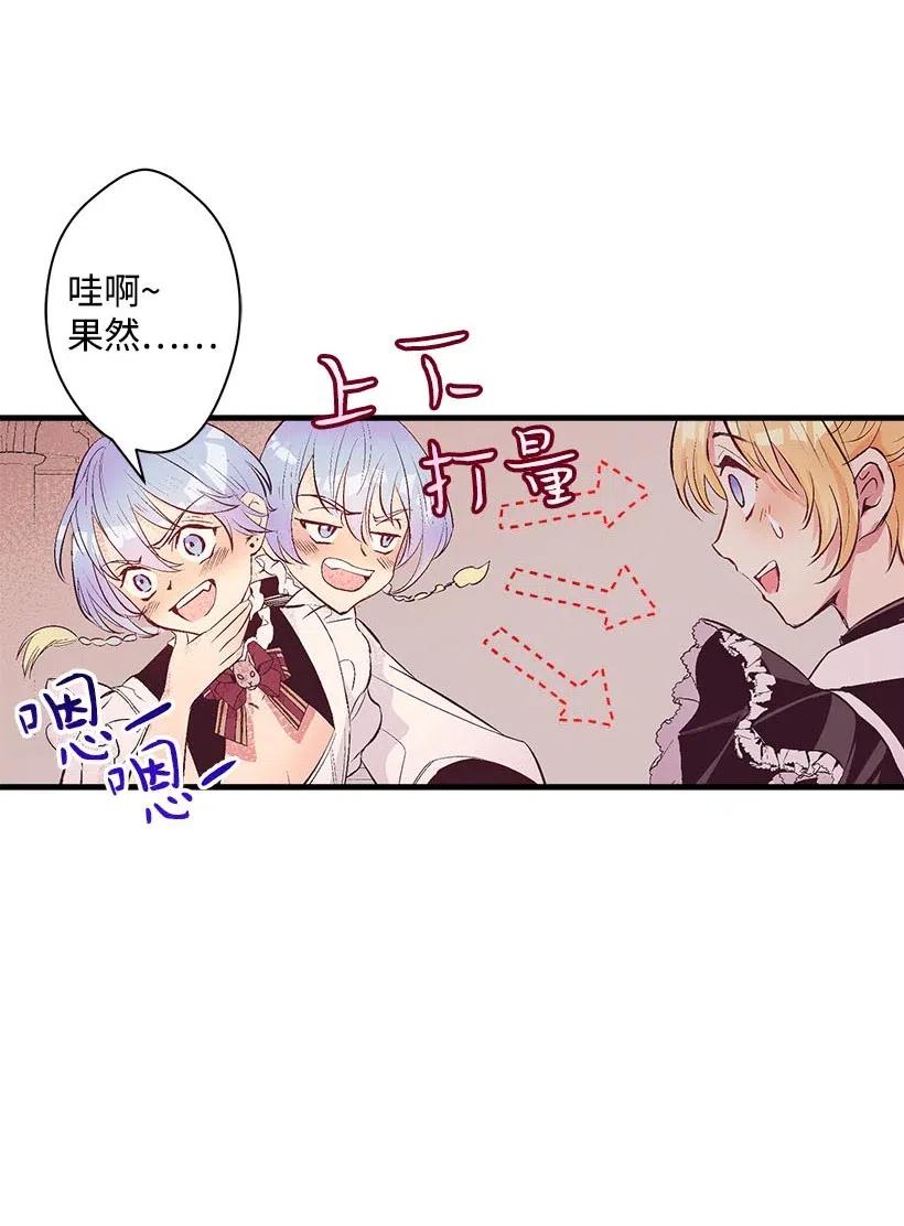 《失落的公主》60 相信幻想的领域 第33页