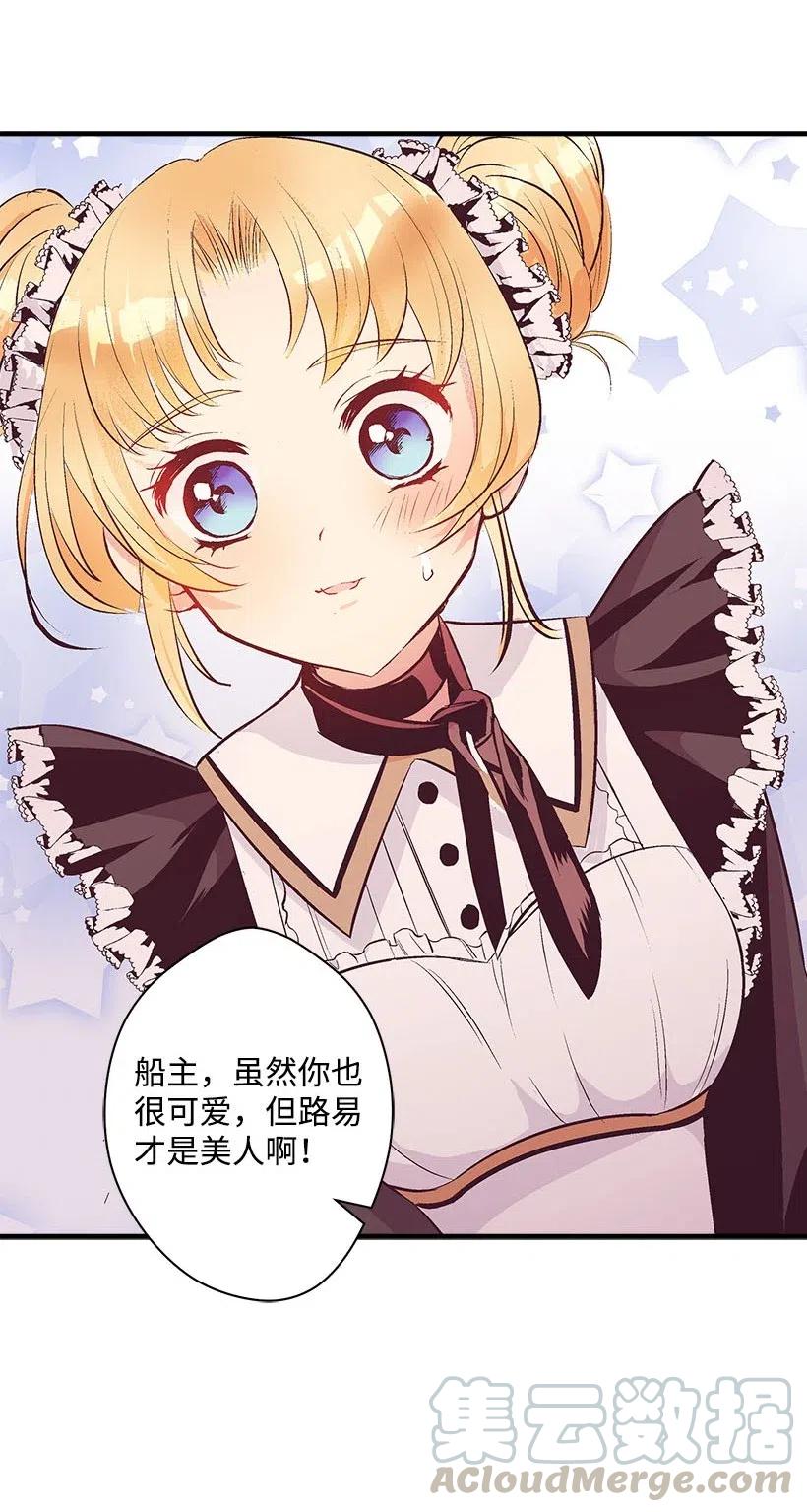 《失落的公主》60 相信幻想的领域 第34页