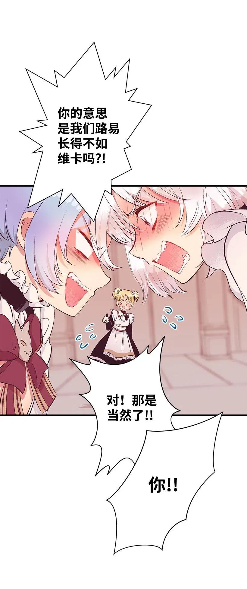 《失落的公主》60 相信幻想的领域 第39页