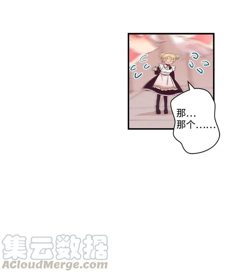 《失落的公主》60 相信幻想的领域 第40页