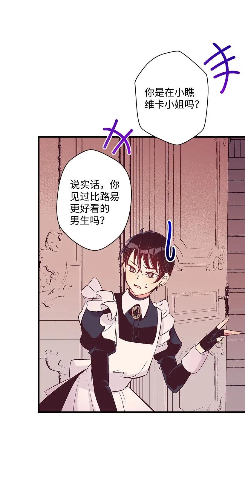 《失落的公主》60 相信幻想的领域 第42页