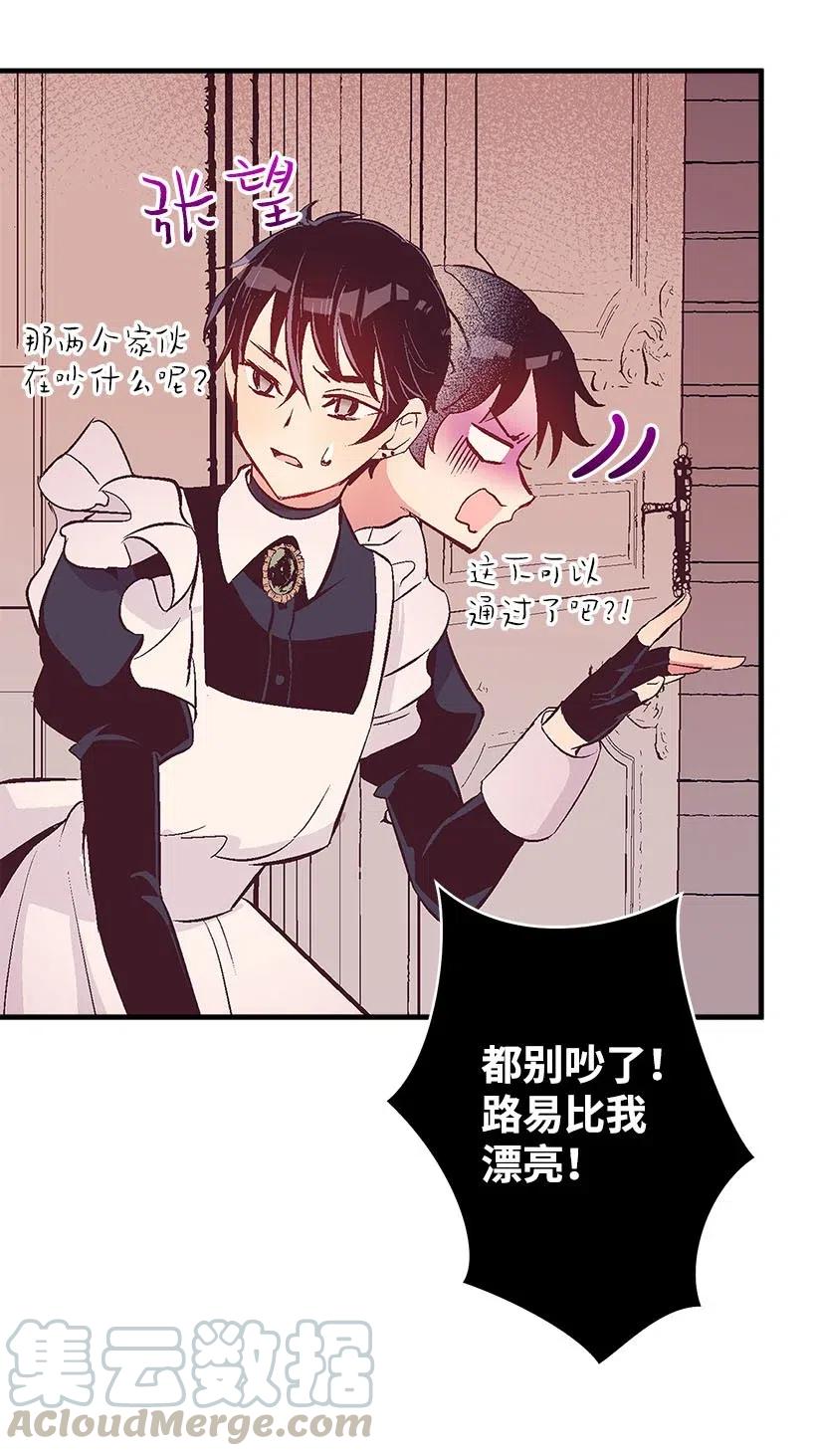 《失落的公主》60 相信幻想的领域 第43页