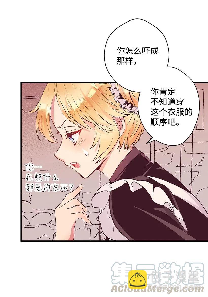《失落的公主》60 相信幻想的领域 第4页