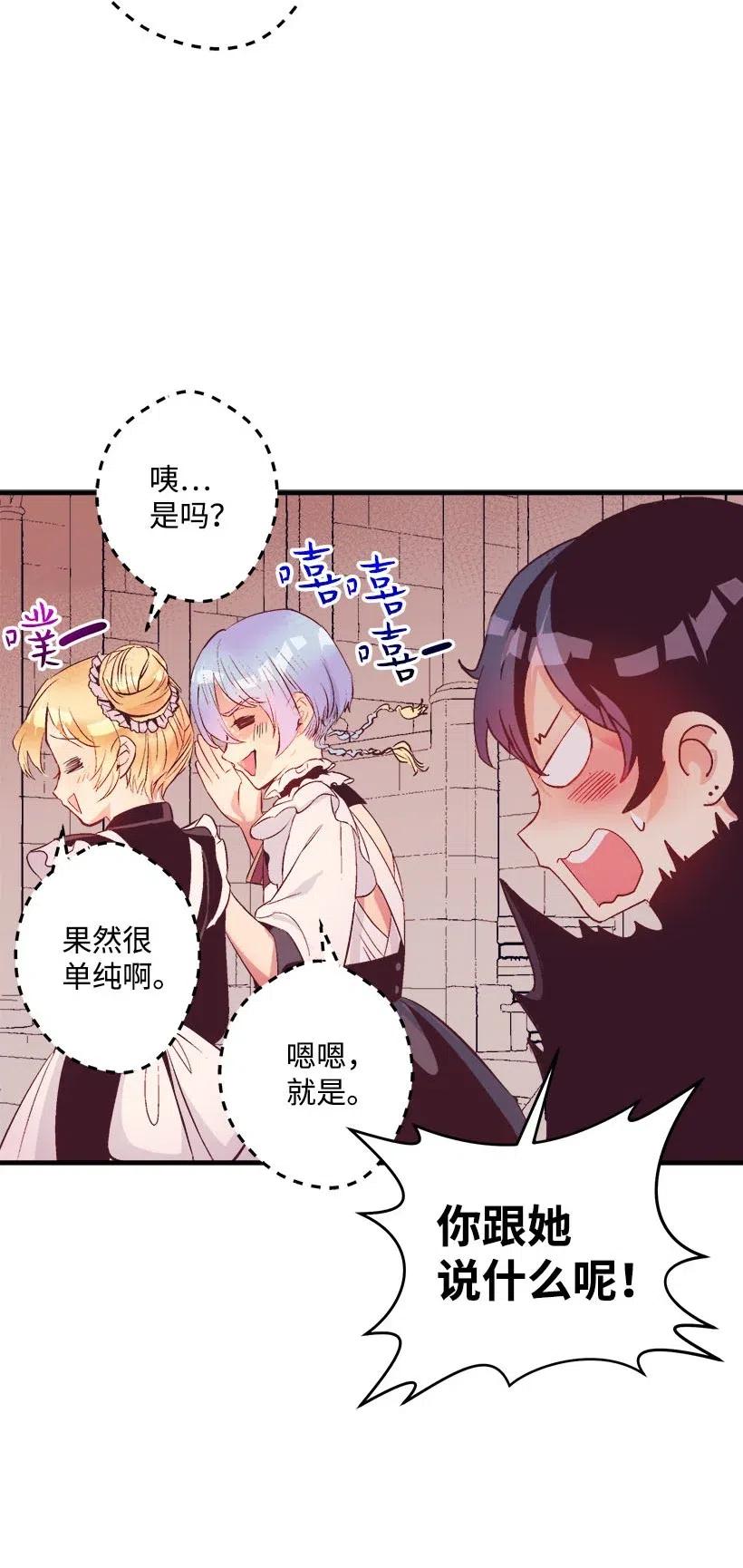 《失落的公主》60 相信幻想的领域 第6页