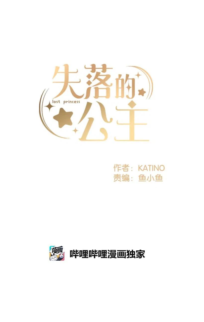 《失落的公主》61 壁画 第3页