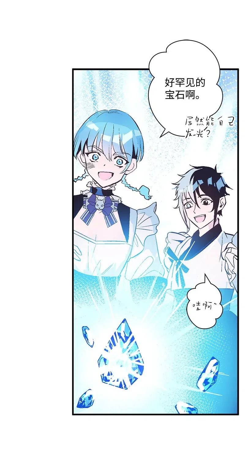 《失落的公主》63 诺亚消失了 第14页
