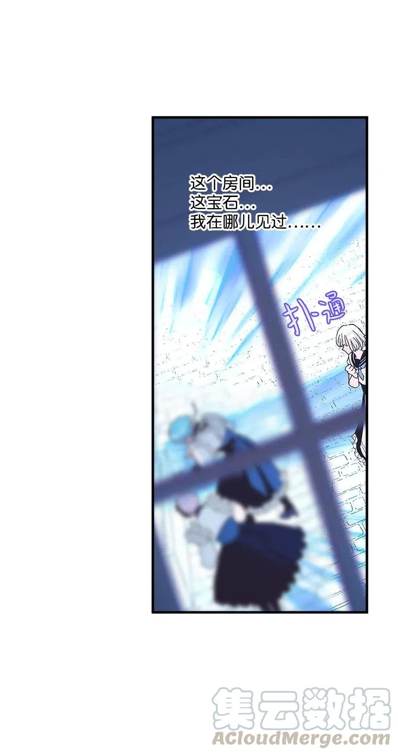 《失落的公主》63 诺亚消失了 第16页
