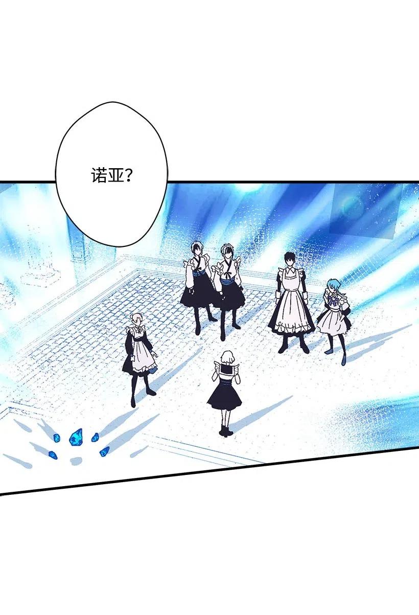 《失落的公主》63 诺亚消失了 第24页