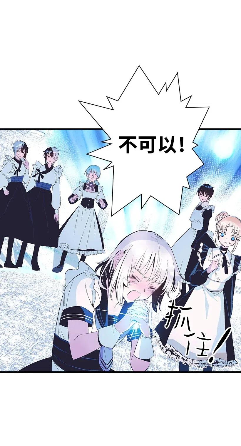 《失落的公主》63 诺亚消失了 第26页