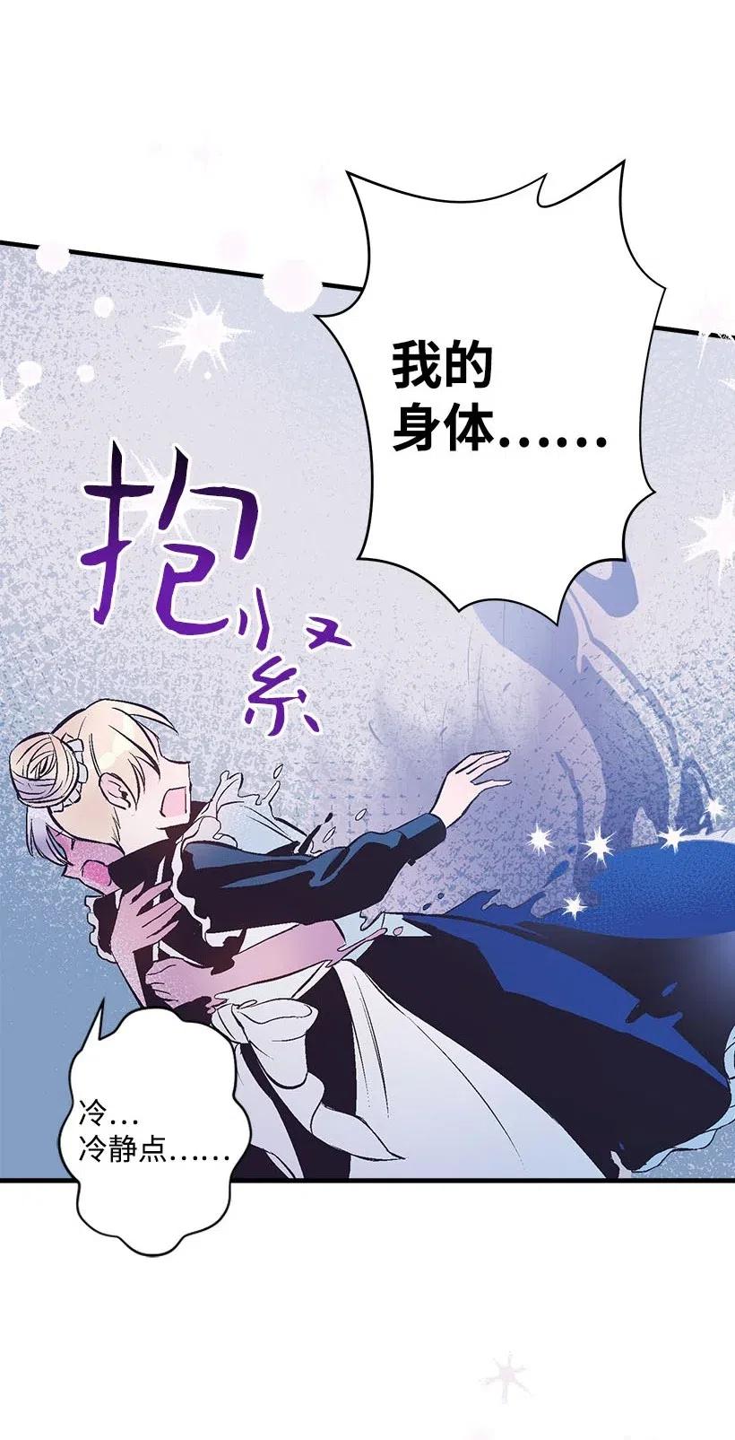 《失落的公主》63 诺亚消失了 第36页