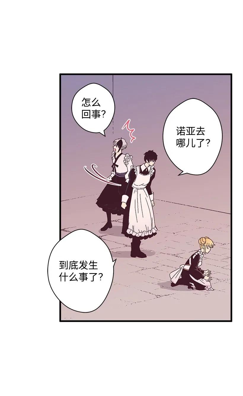 《失落的公主》63 诺亚消失了 第42页