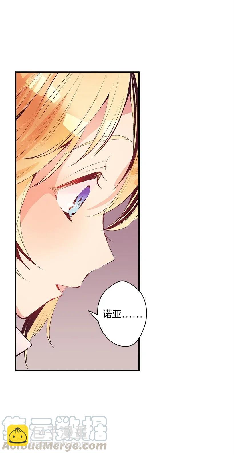 《失落的公主》63 诺亚消失了 第43页
