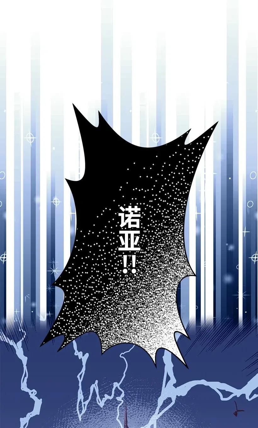 《失落的公主》63 诺亚消失了 第45页