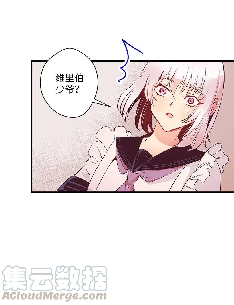 《失落的公主》63 诺亚消失了 第4页