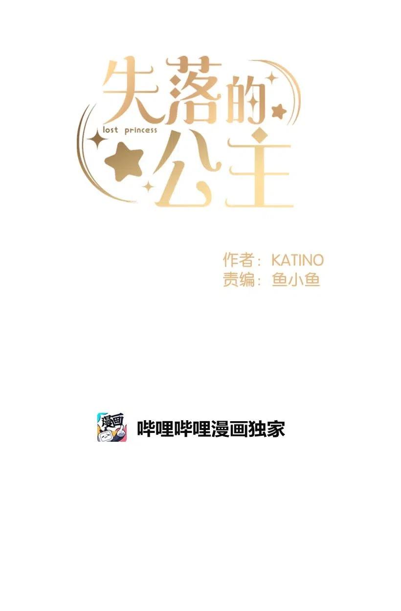 《失落的公主》63 诺亚消失了 第6页