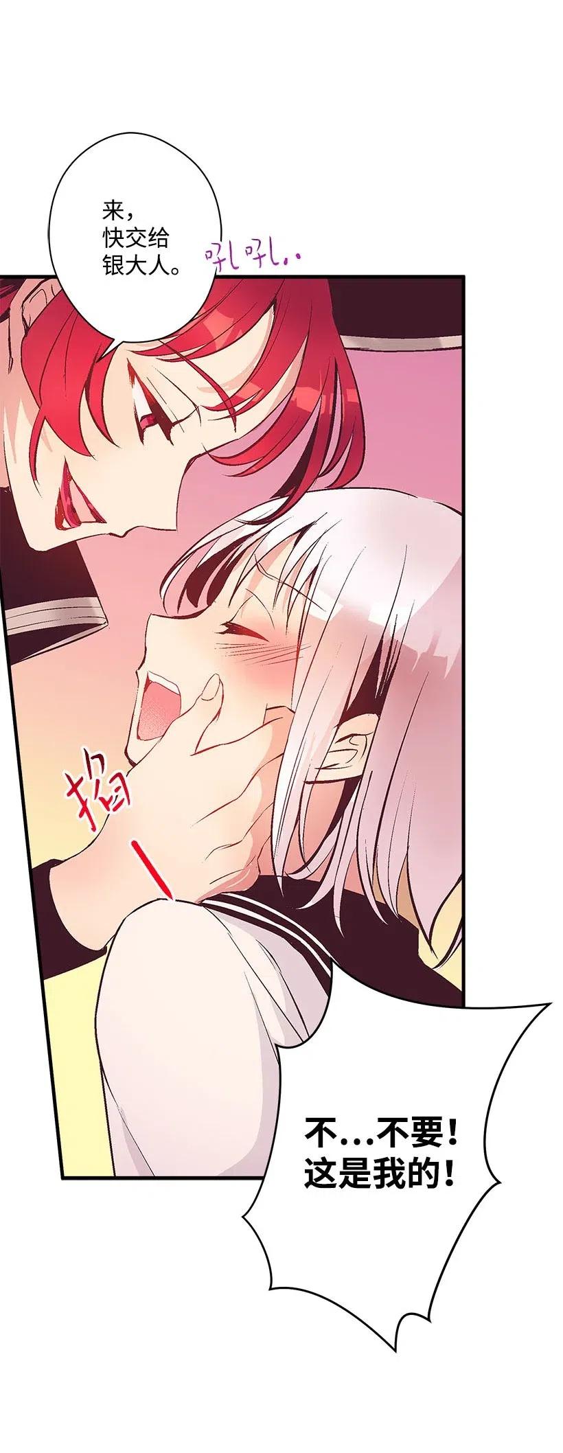 《失落的公主》64 人鱼之泪 第11页