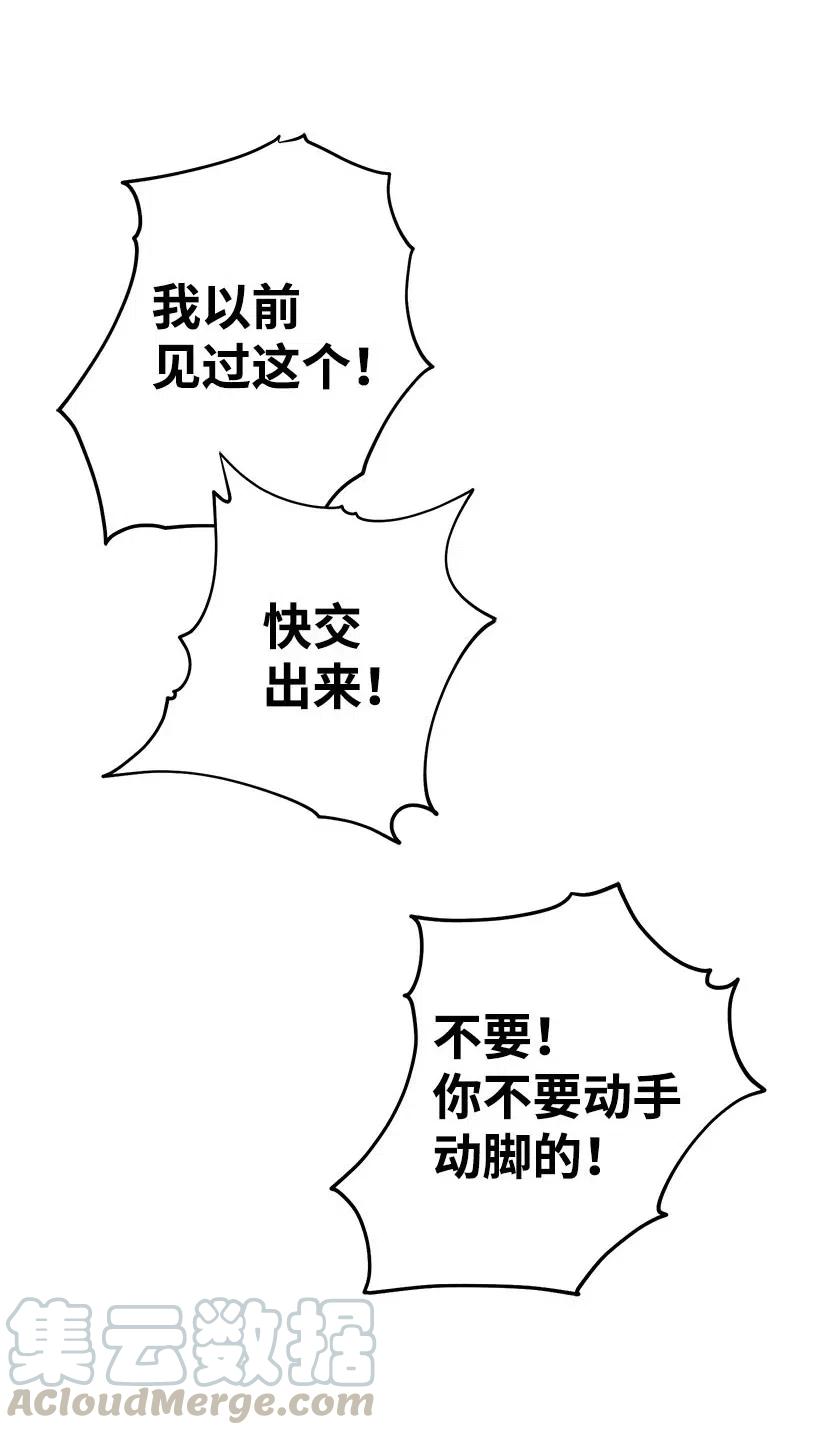 《失落的公主》64 人鱼之泪 第13页