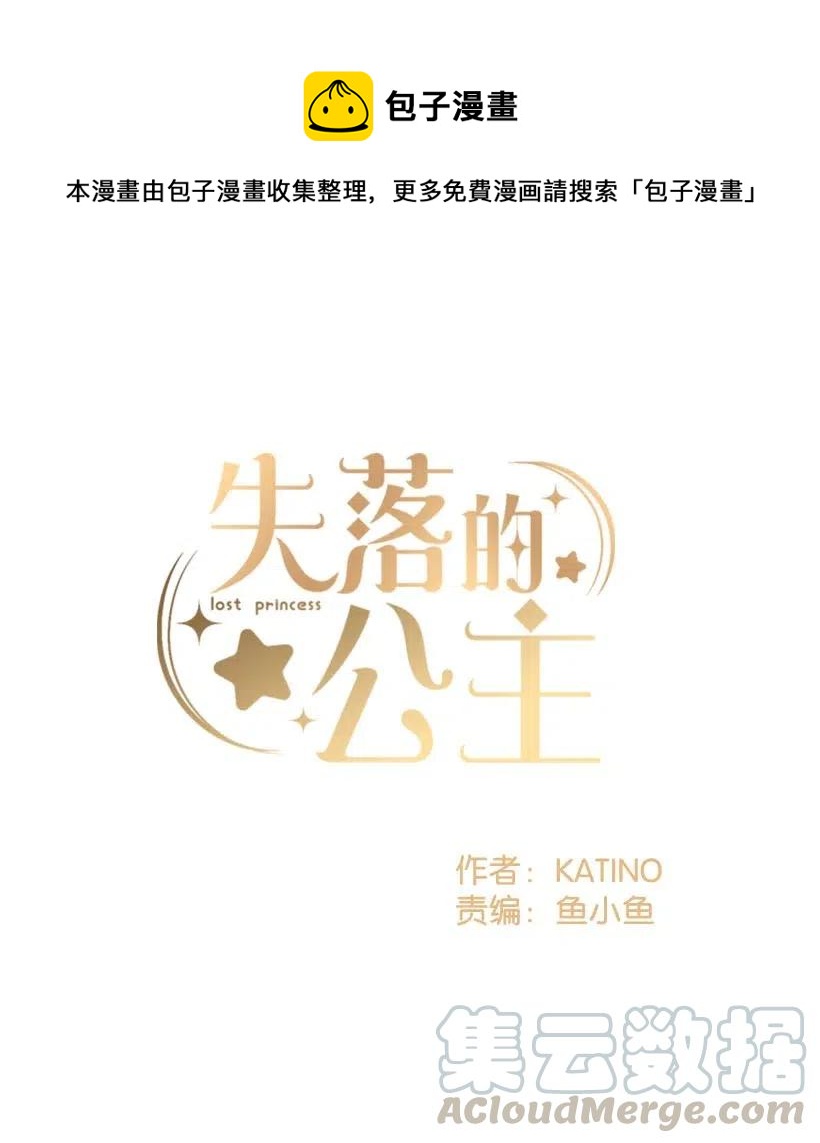 《失落的公主》64 人鱼之泪 第1页