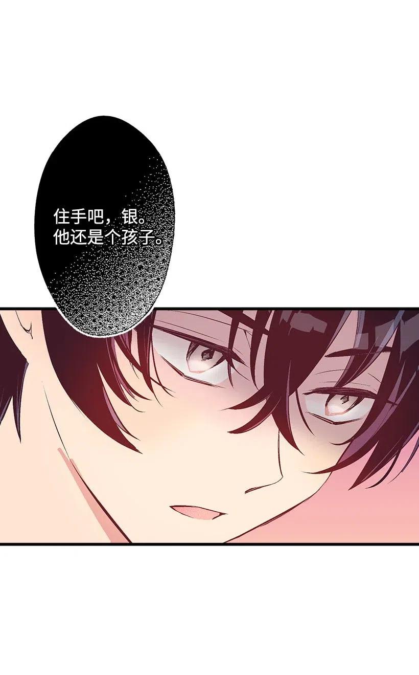 《失落的公主》64 人鱼之泪 第24页