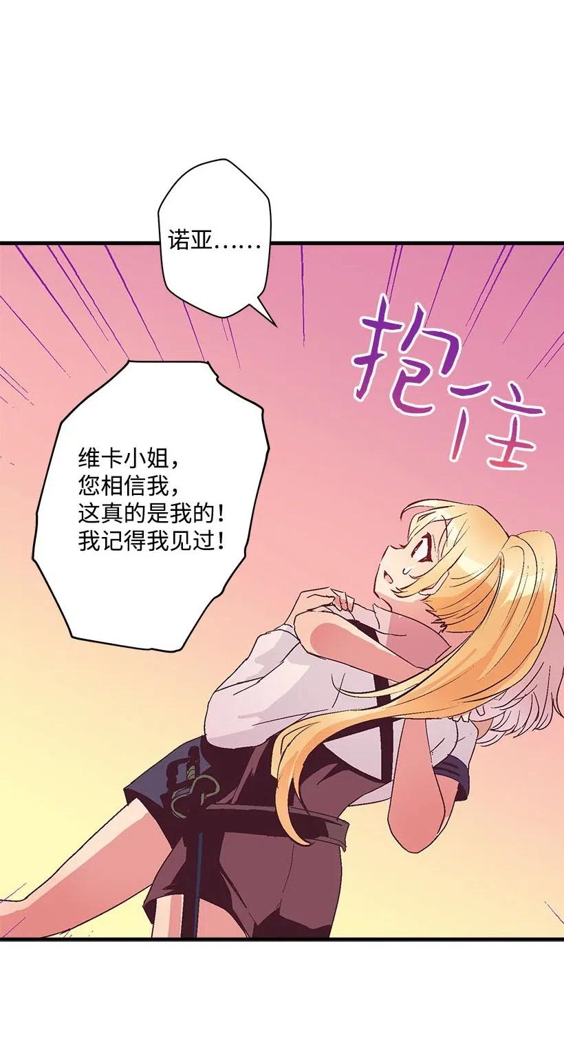 《失落的公主》64 人鱼之泪 第27页