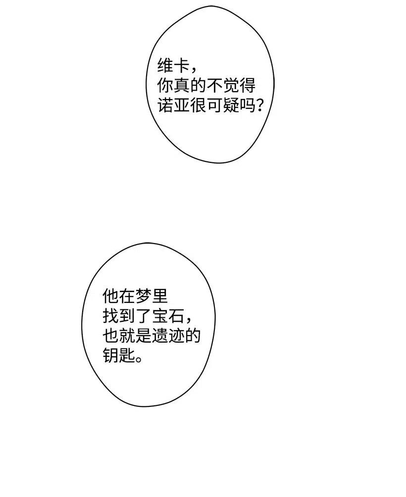 《失落的公主》64 人鱼之泪 第29页