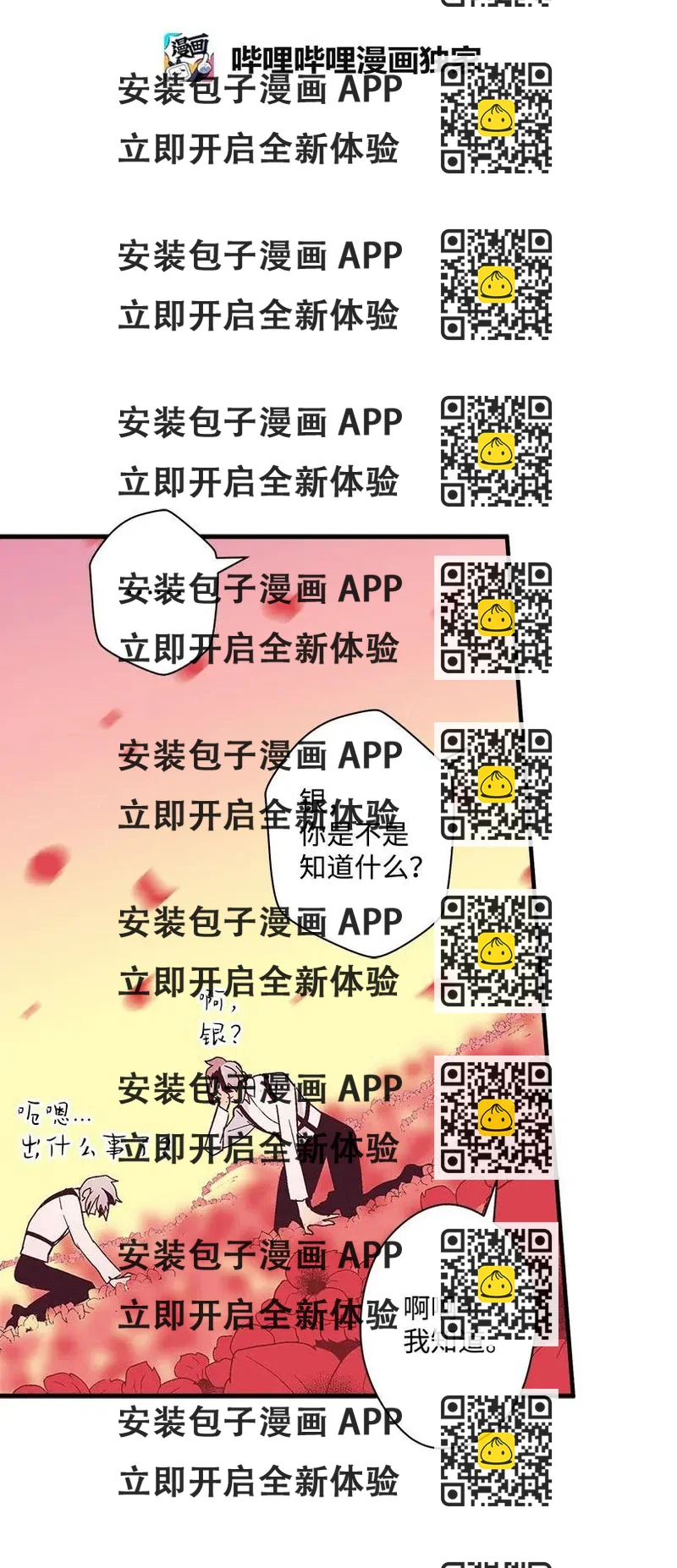 《失落的公主》64 人鱼之泪 第2页
