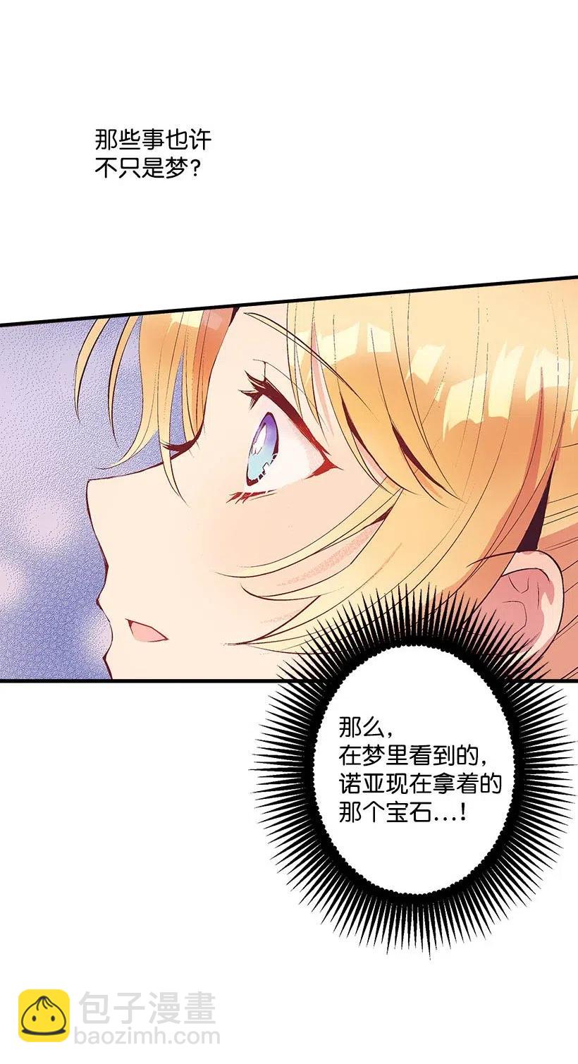 《失落的公主》64 人鱼之泪 第30页