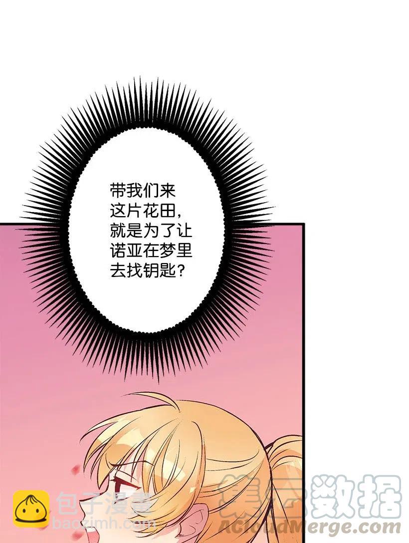 《失落的公主》64 人鱼之泪 第31页