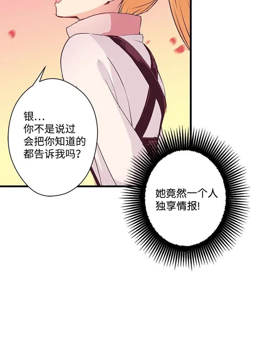 《失落的公主》64 人鱼之泪 第32页