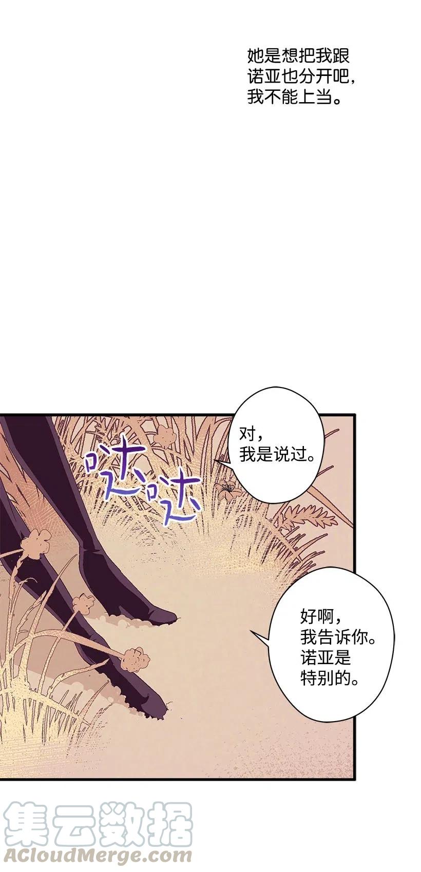 《失落的公主》64 人鱼之泪 第34页