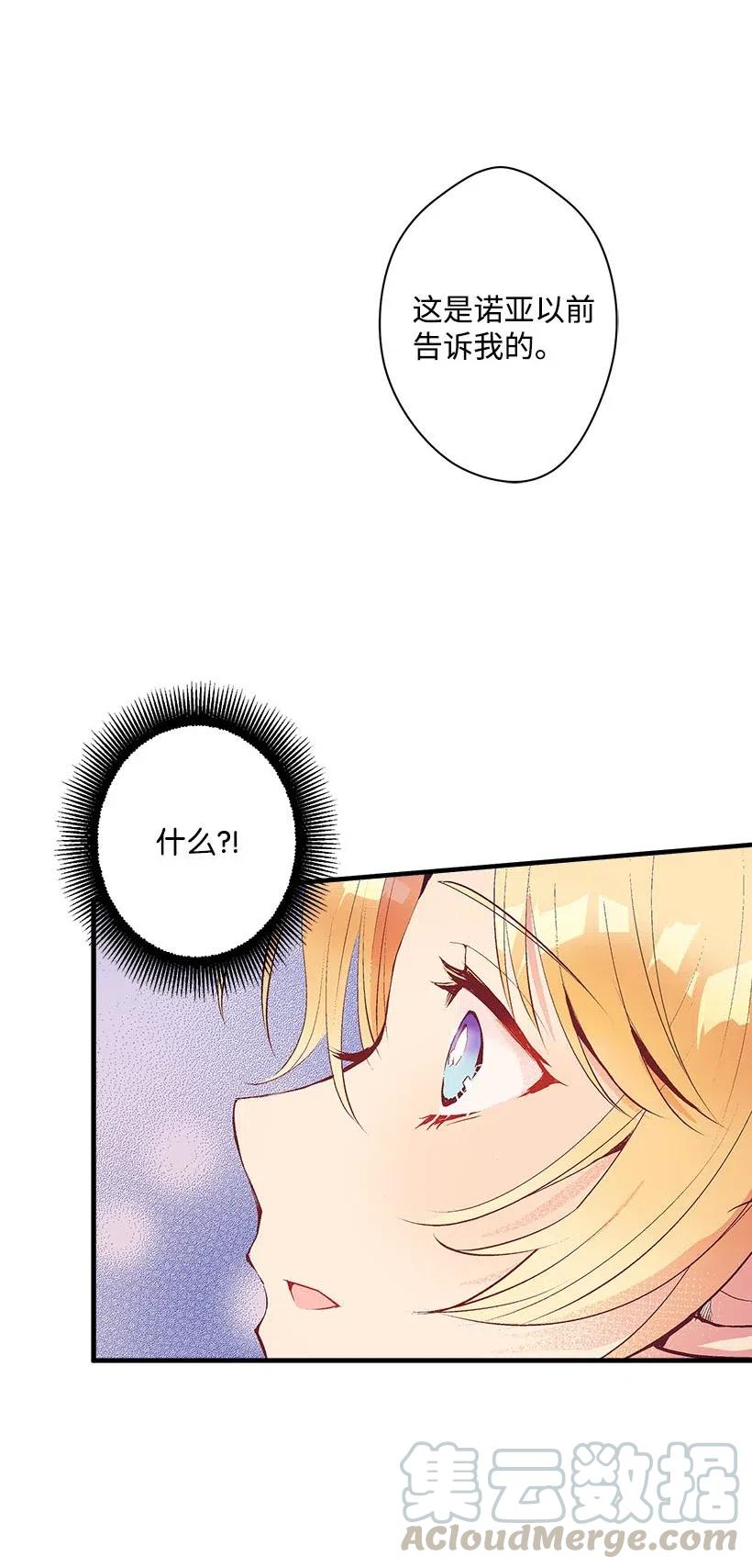 《失落的公主》64 人鱼之泪 第37页