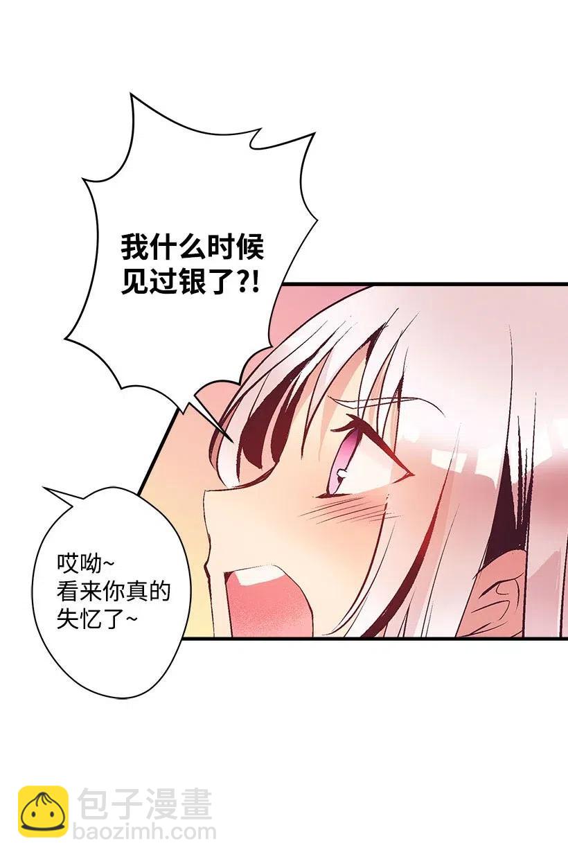 《失落的公主》64 人鱼之泪 第39页