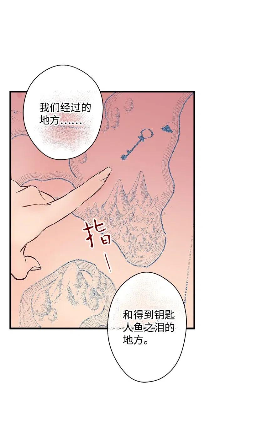 《失落的公主》64 人鱼之泪 第47页
