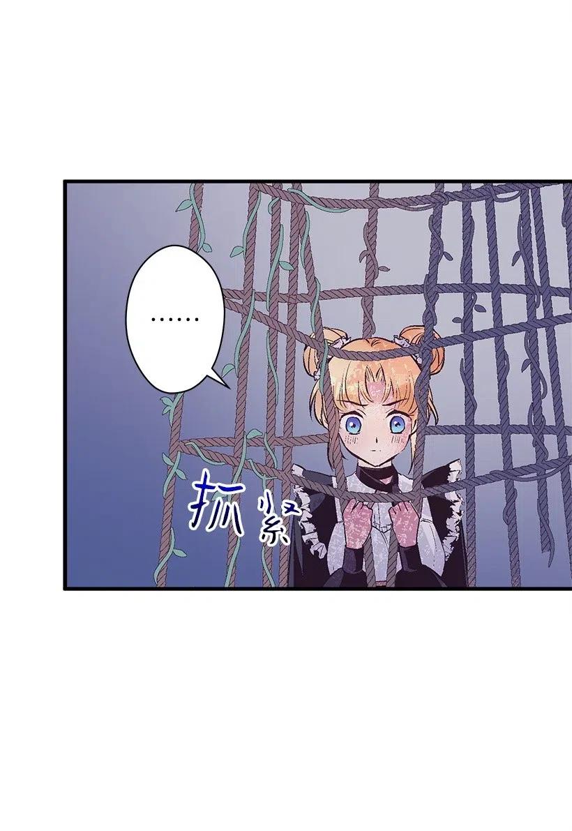 《失落的公主》62 哥哥的幻影 第24页