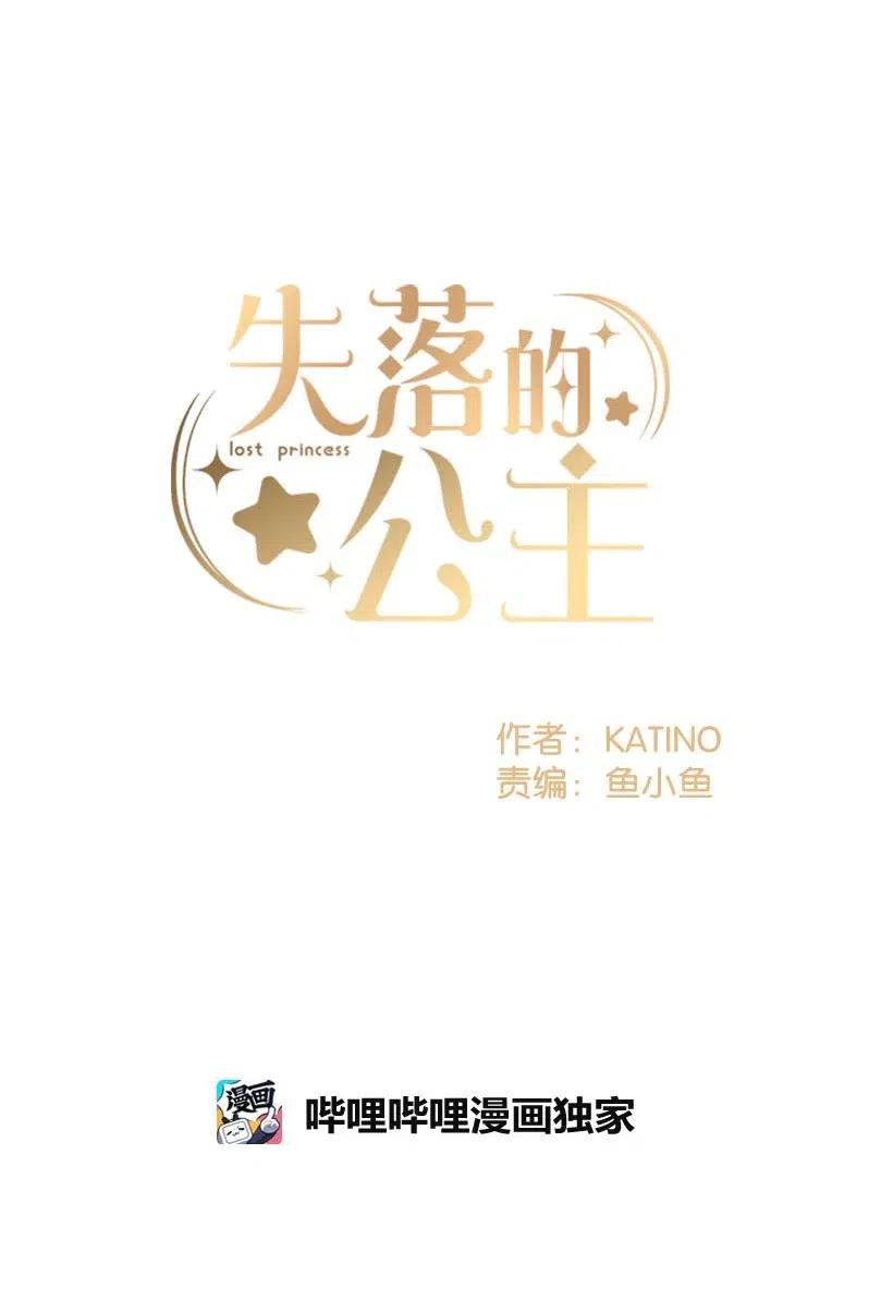《失落的公主》62 哥哥的幻影 第38页