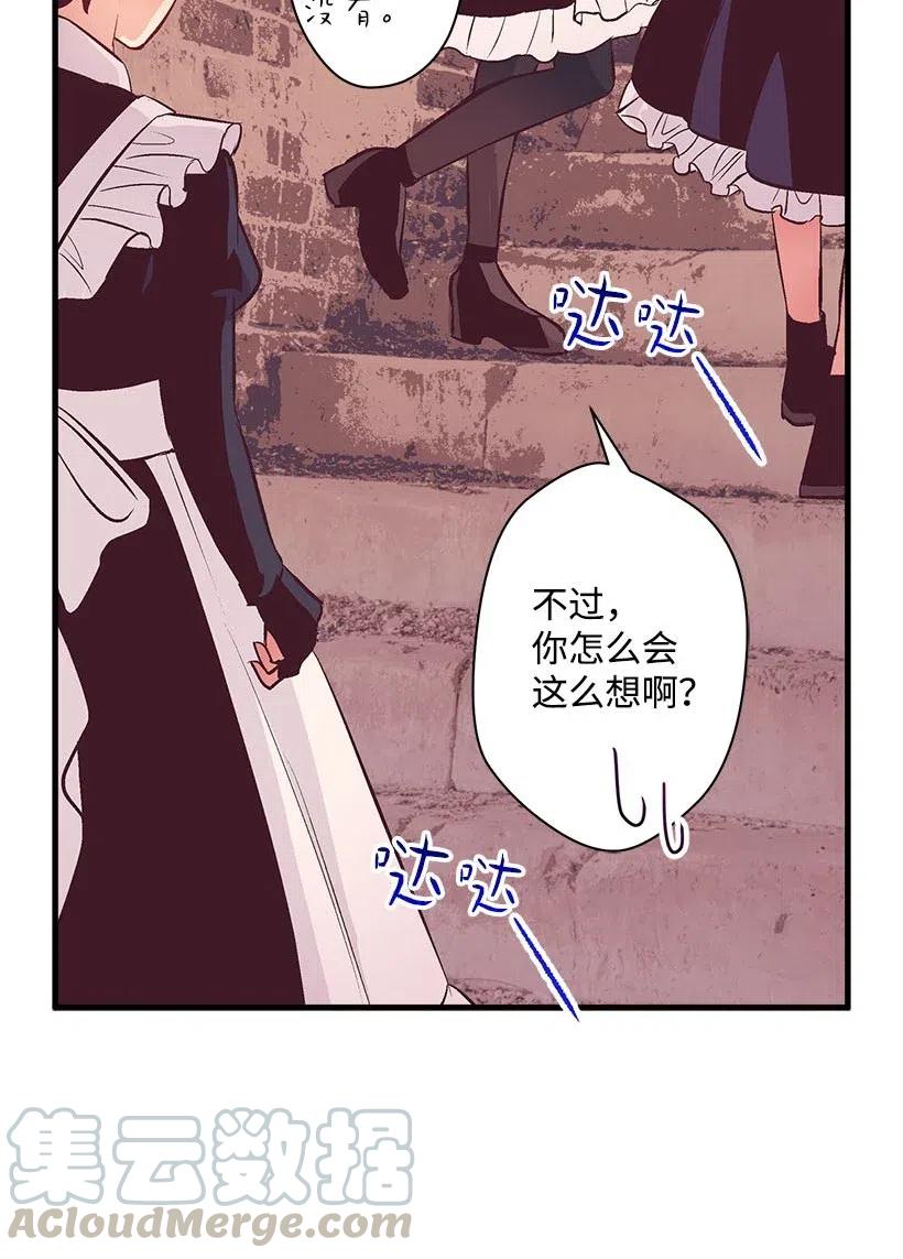 《失落的公主》62 哥哥的幻影 第46页