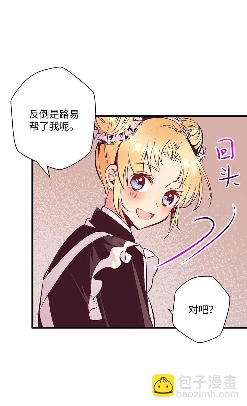 《失落的公主》62 哥哥的幻影 第47页
