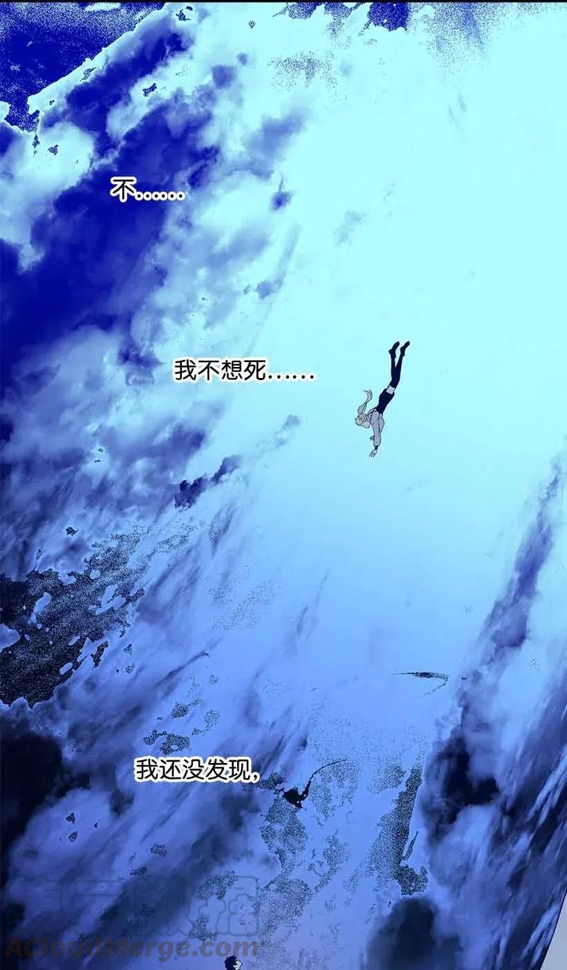 《失落的公主》68 海神的末裔 第13页