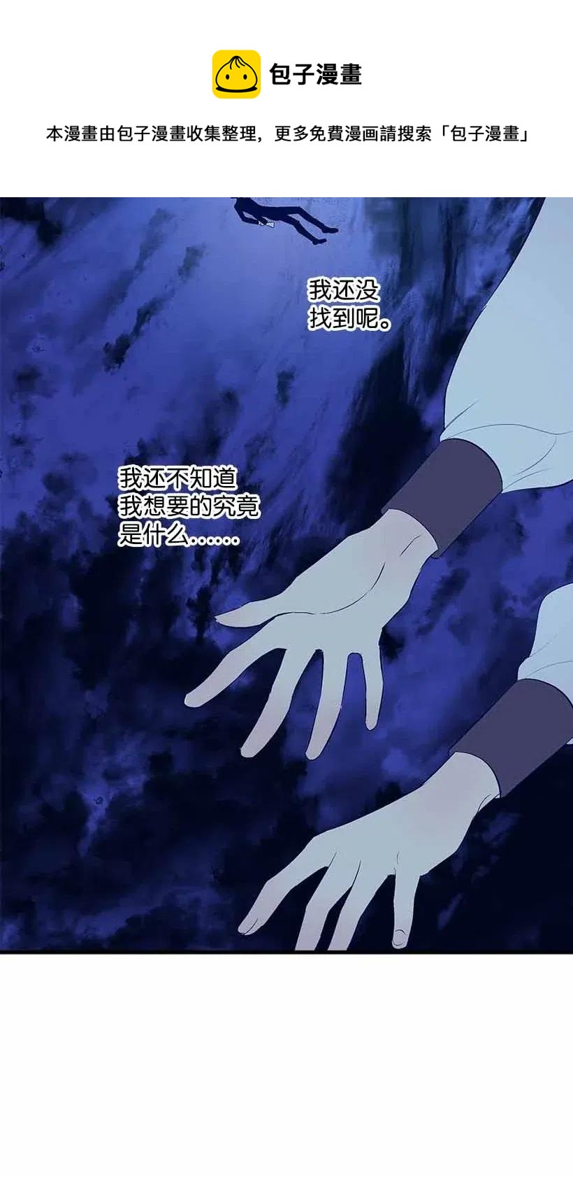 《失落的公主》68 海神的末裔 第14页