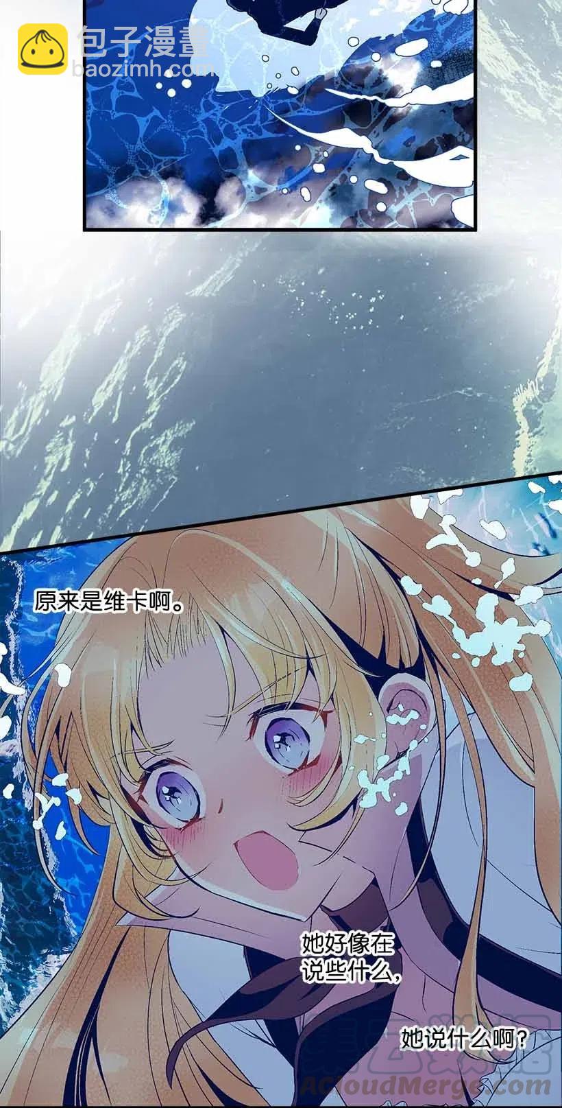 《失落的公主》68 海神的末裔 第16页