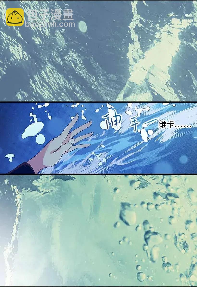 《失落的公主》68 海神的末裔 第17页