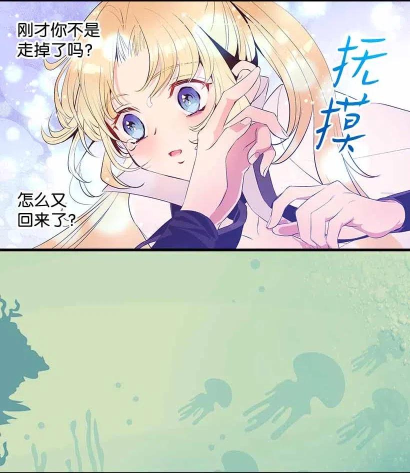 《失落的公主》68 海神的末裔 第18页