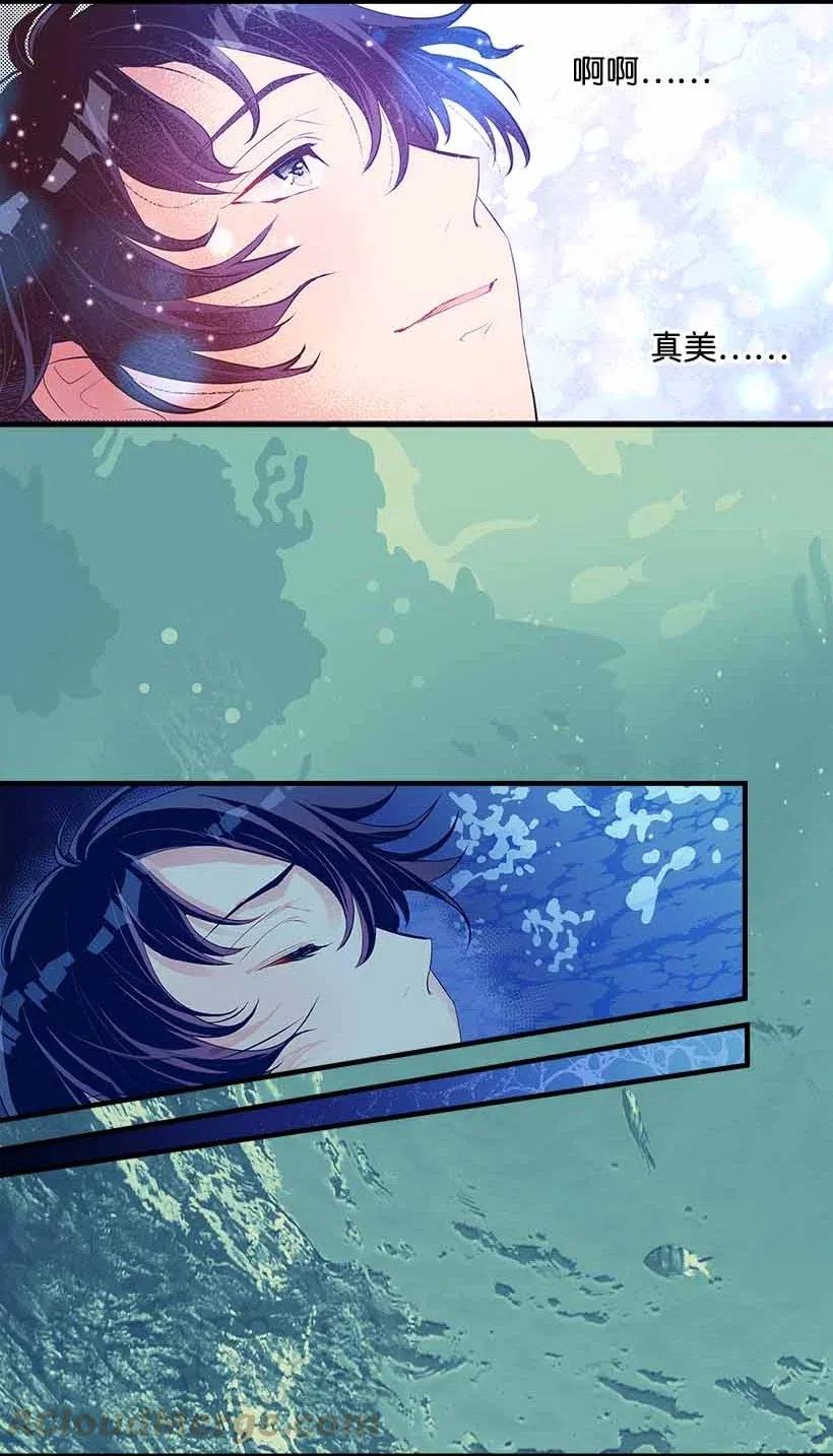 《失落的公主》68 海神的末裔 第19页