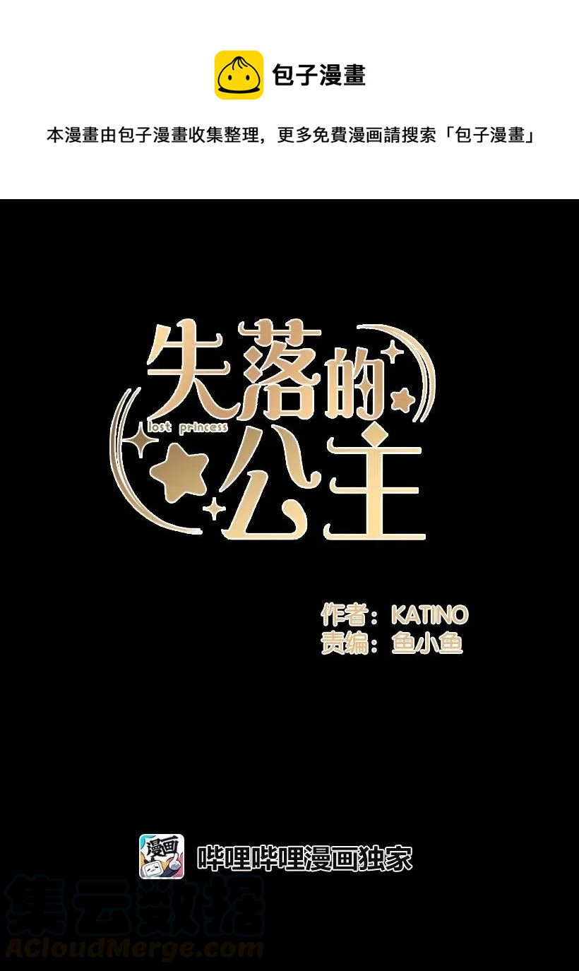 《失落的公主》68 海神的末裔 第1页