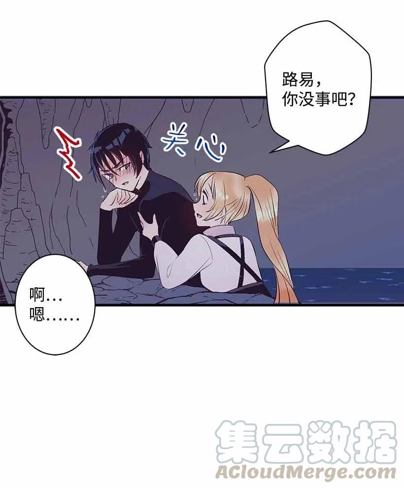 《失落的公主》68 海神的末裔 第28页