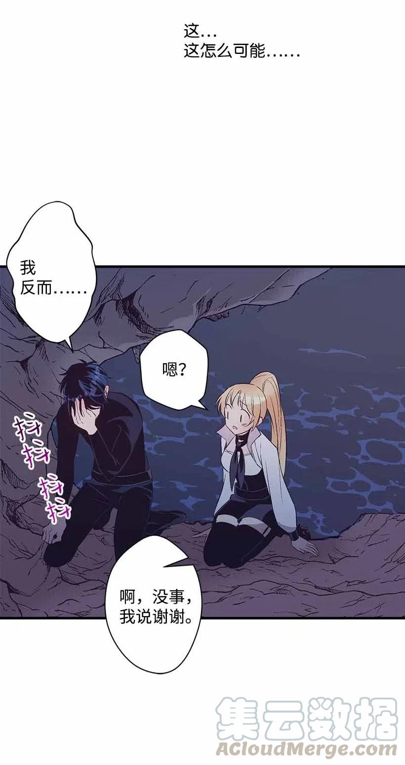《失落的公主》68 海神的末裔 第37页