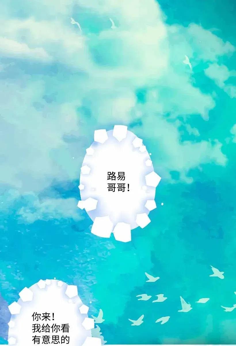 《失落的公主》68 海神的末裔 第3页