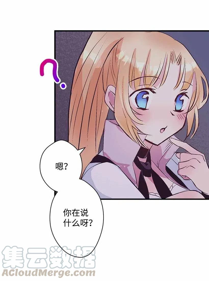 《失落的公主》68 海神的末裔 第43页
