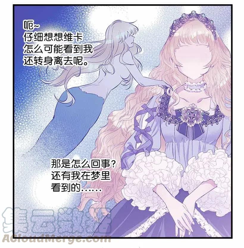 《失落的公主》68 海神的末裔 第46页