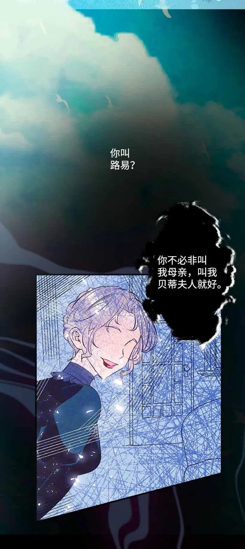 《失落的公主》68 海神的末裔 第5页
